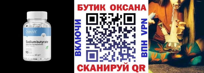 Купить где  Карачев  БУТИРАТ 99% 